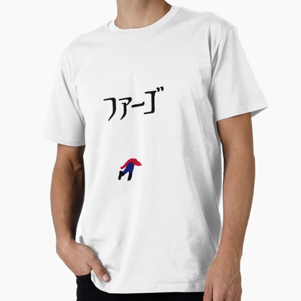 "Fargo" Japanese Movie Poster Premium - Adult & Kids T-Shirts, Sweatshirts & Hoodies apparel design preview 1