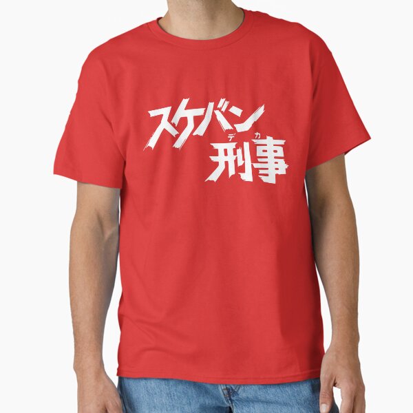 Sukeban Deka - Adult & Kids T-Shirts, Sweatshirts & Hoodies apparel design preview 1
