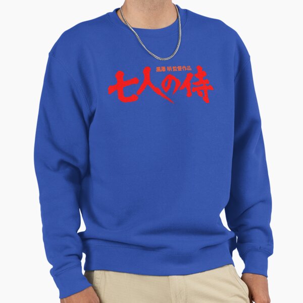 Seven Samurai (1954) Japanese Logo Design by Akira - Adult & Kids T-Shirts, Sweatshirts & Hoodies apparel design preview 1