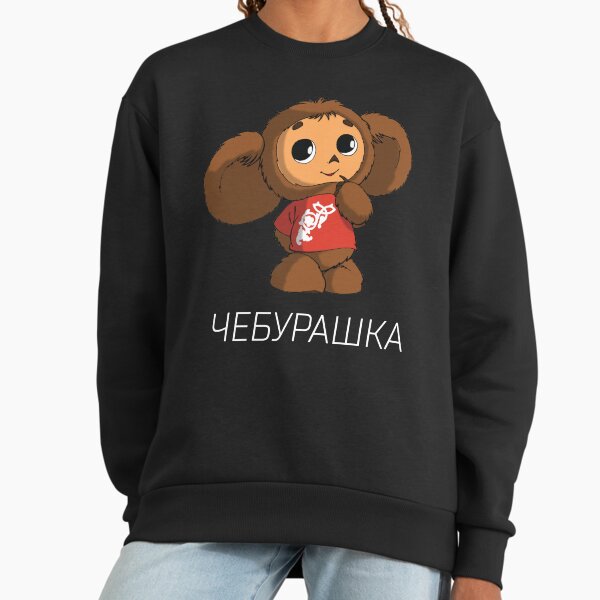 Cheburashka - Adult & Kids T-Shirts, Sweatshirts & Hoodies apparel design preview 1