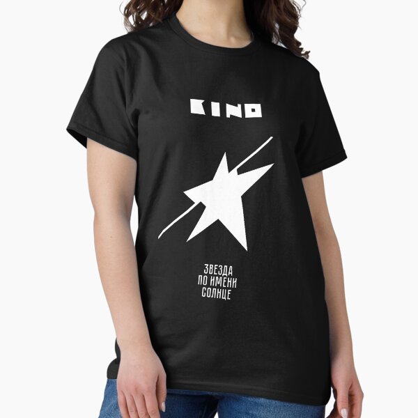 Kino Russian Band Album "A Star Named Sun" - Adult & Kids T-Shirts, Sweatshirts & Hoodies apparel design preview 1