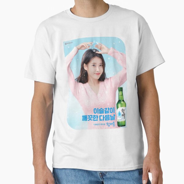 IU 2021 Soju Ad - Adult & Kids T-Shirts, Sweatshirts & Hoodies apparel design preview 1