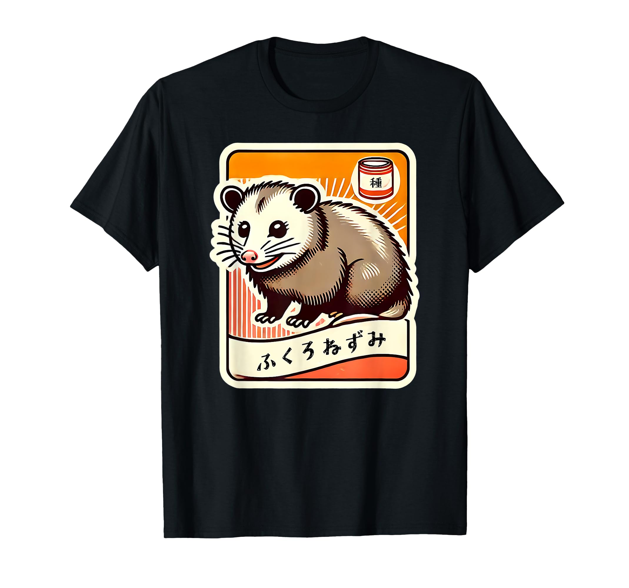 Playful Opossum Japanese Typography T-Shirt - Custom Art Print Unisex - T-Shirt, Sweatshirt, Hoodie