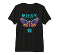 Antisocial Butterfly Japanese Tri Blend T-Shirt - Fun Novelty Design Unisex - T-Shirt, Sweatshirt, Hoodie