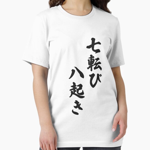 Fall Down Seven Times Stand Up Eight 七転び八起き Japanese - Adult & Kids T-Shirts, Sweatshirts & Hoodies apparel design preview 1
