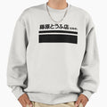 Fujiwara Tofu - Adult & Kids T-Shirts, Sweatshirts & Hoodies apparel design preview 1