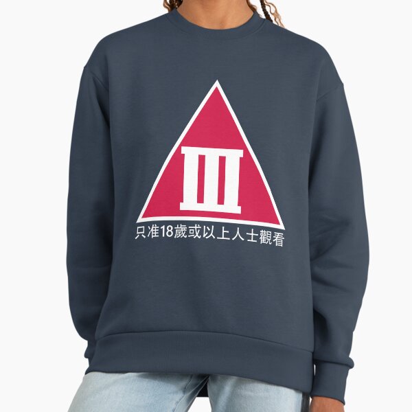 Category III 三級 - Adult & Kids T-Shirts, Sweatshirts & Hoodies apparel design preview 1