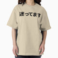 I am Lost (mayottemasu) in Japanese kanji hiragana - Adult & Kids T-Shirts, Sweatshirts & Hoodies apparel design preview 1