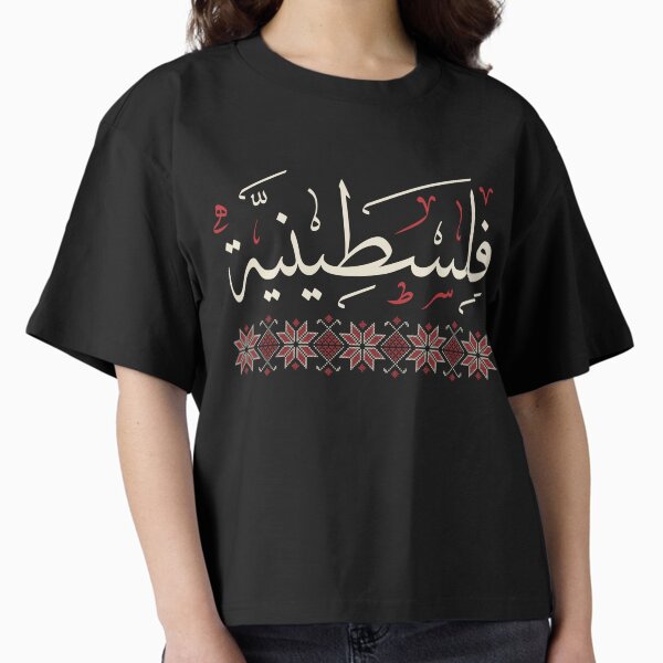 Palestinian Woman Palestine Arabic Calligraphy - Adult & Kids T-Shirts, Sweatshirts & Hoodies apparel design preview 1