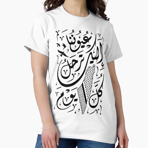 Palestine Our Eyes to you Leave Everyday Arabic - Adult & Kids T-Shirts, Sweatshirts & Hoodies apparel design preview 1