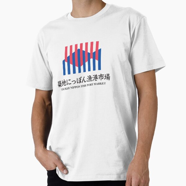 Tsukiji Nippon Fish Port Market Premium - Adult & Kids T-Shirts, Sweatshirts & Hoodies apparel design preview 1