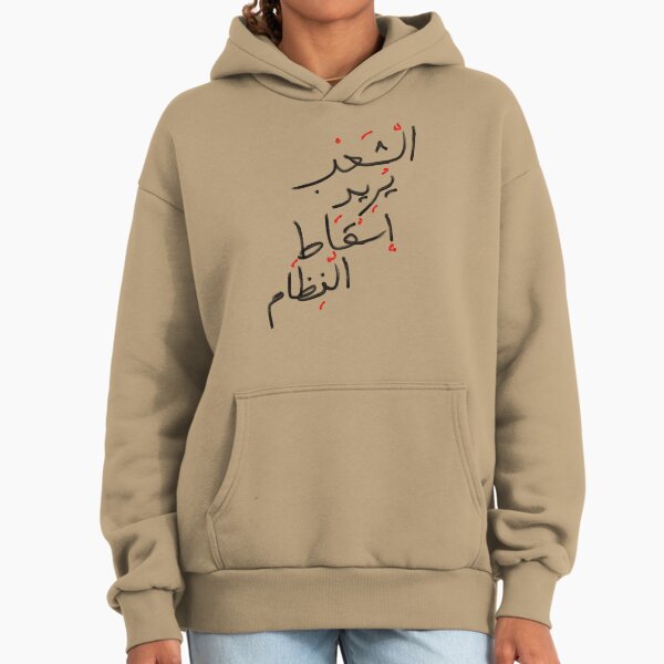 The People Demand Fall of Regime - Adult & Kids T-Shirts, Sweatshirts & Hoodies apparel design preview 1