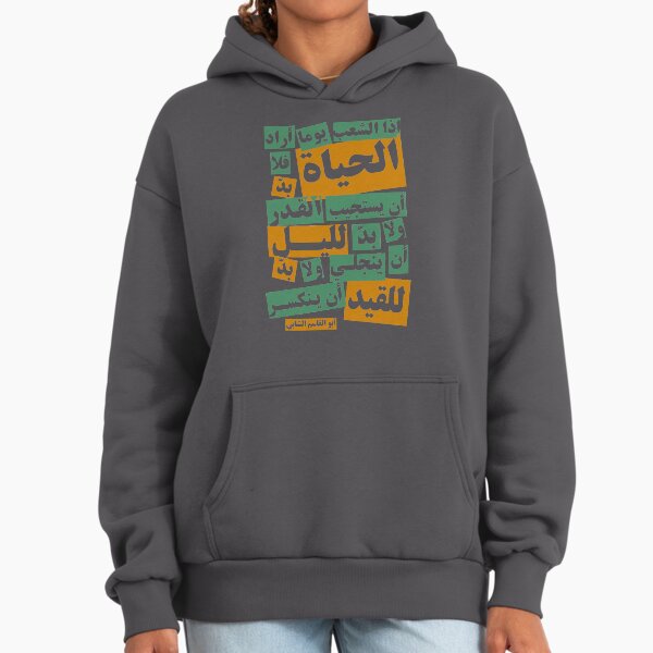 Aboul-Qacem Echebbi poem - Adult & Kids T-Shirts, Sweatshirts & Hoodies apparel design preview 1