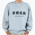 Practice Makes Sweatshirt - Streetwear Style Men Women - T-Shirt, Sweatshirt, Hoodie